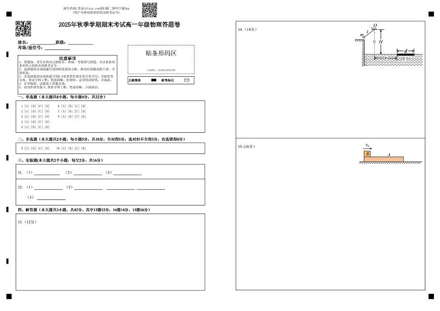 2025年秋季学期期末考试高一年级物理答题卷第1页