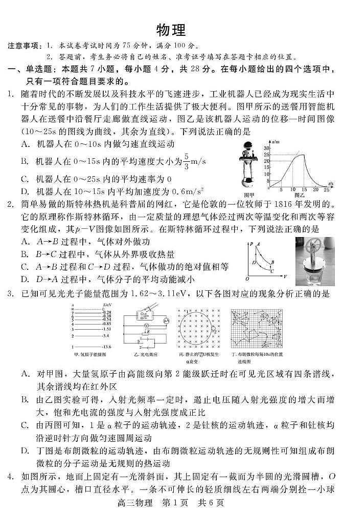 河北省2026届高三物理上学期入学摸底考试pdf含解析第1页