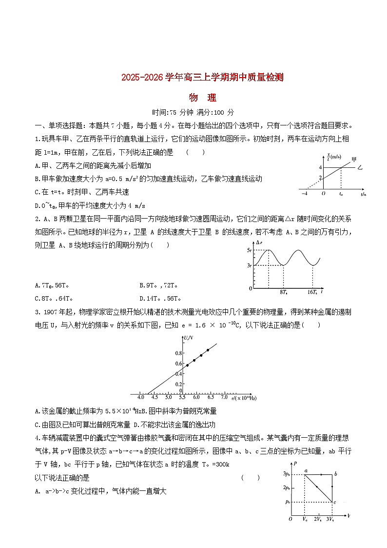 河北省八校联考2026届高三物理上学期期中质量检测试题含解析第1页