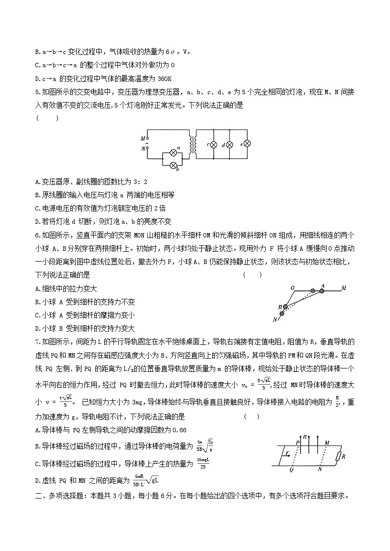 河北省八校联考2026届高三物理上学期期中质量检测试题含解析第2页