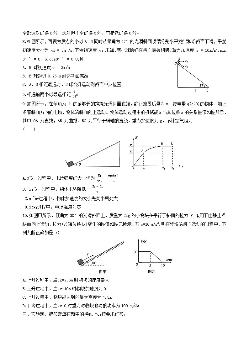 河北省八校联考2026届高三物理上学期期中质量检测试题含解析第3页