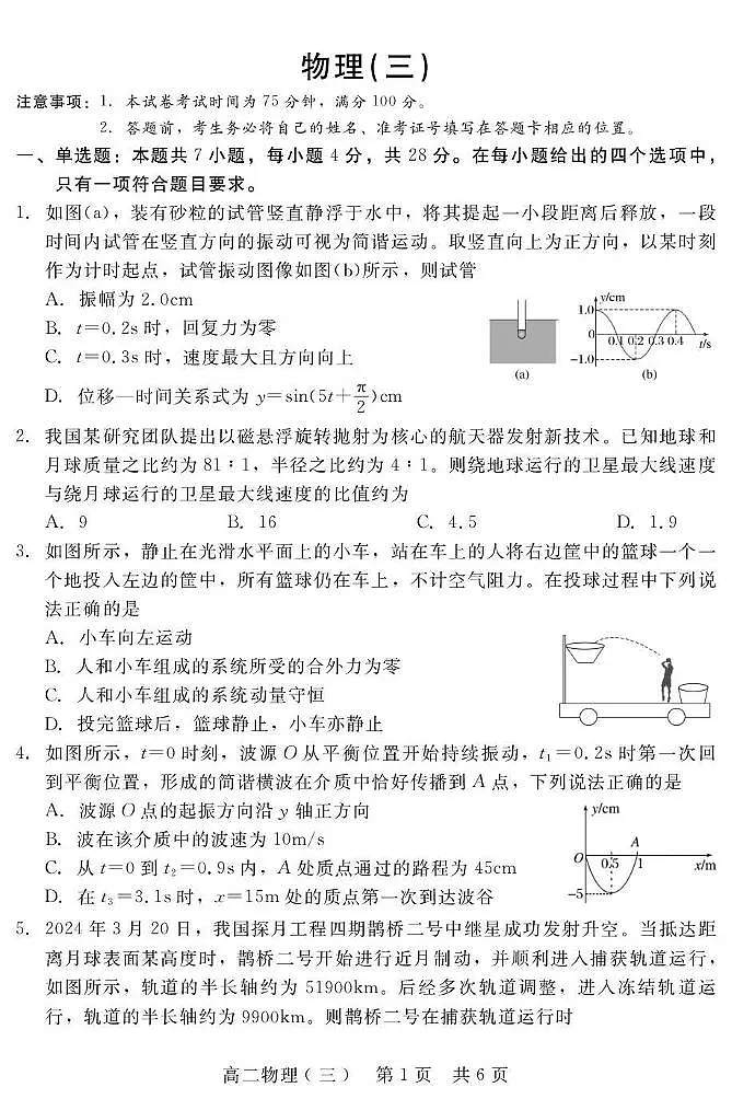 河北省联合体2025_2026学年高二物理上学期入学摸底考试三pdf含解析第1页