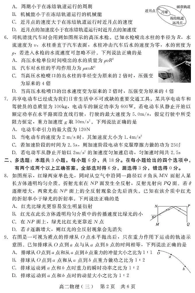 河北省联合体2025_2026学年高二物理上学期入学摸底考试三pdf含解析第2页