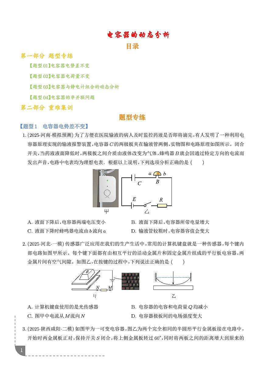 电容器的动态分析（学生版）第1页