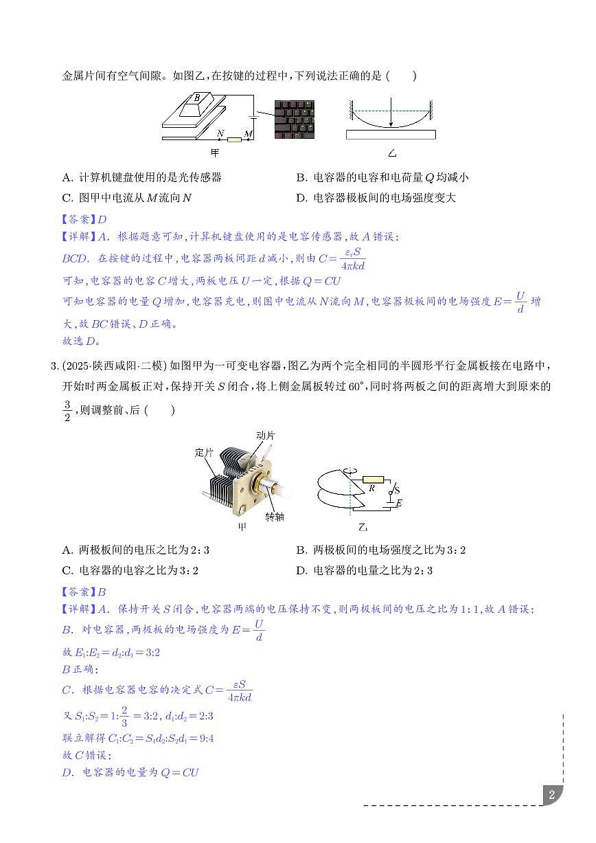 电容器的动态分析（解析版）第2页