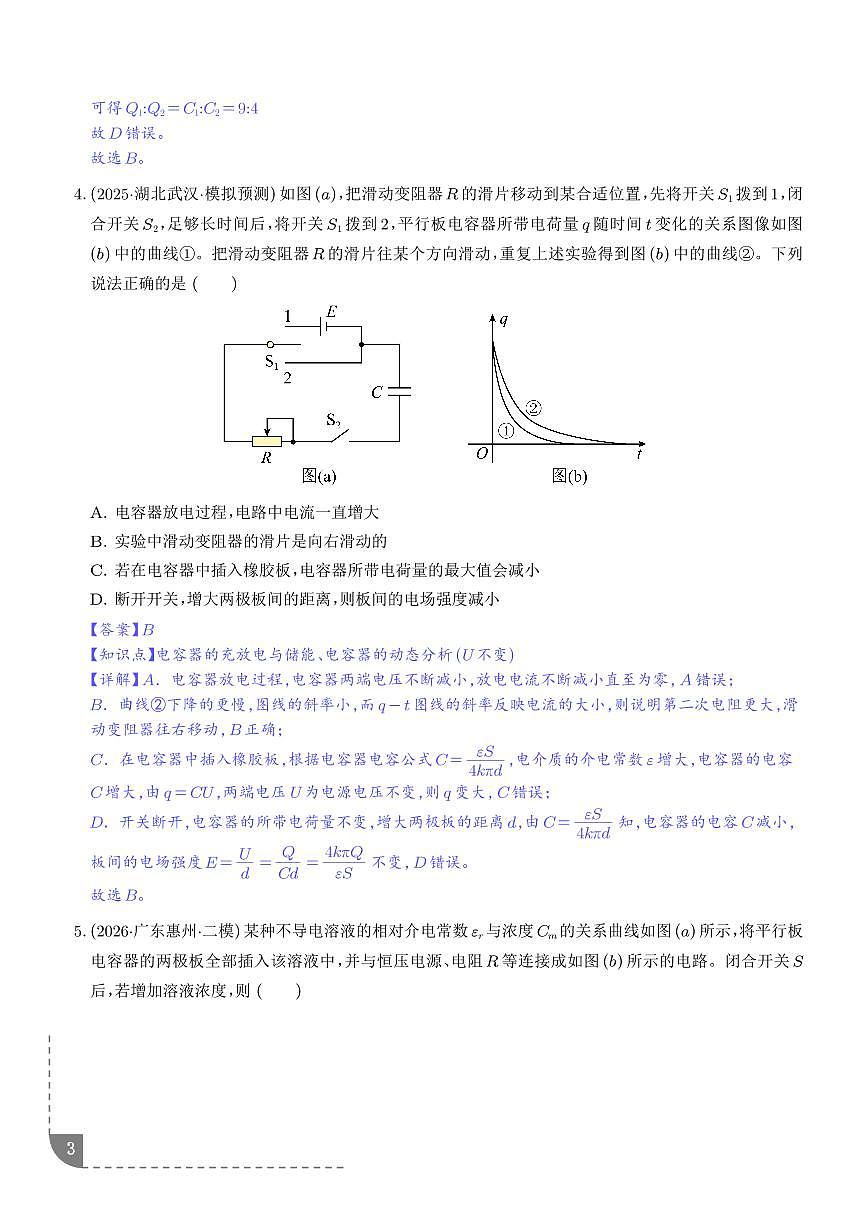 电容器的动态分析（解析版）第3页