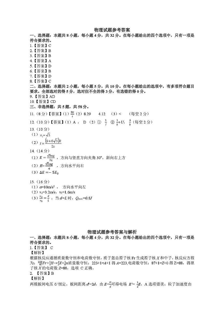 2026届江南十校高三综合素质检测(物理答案 评分细则 详解)第1页