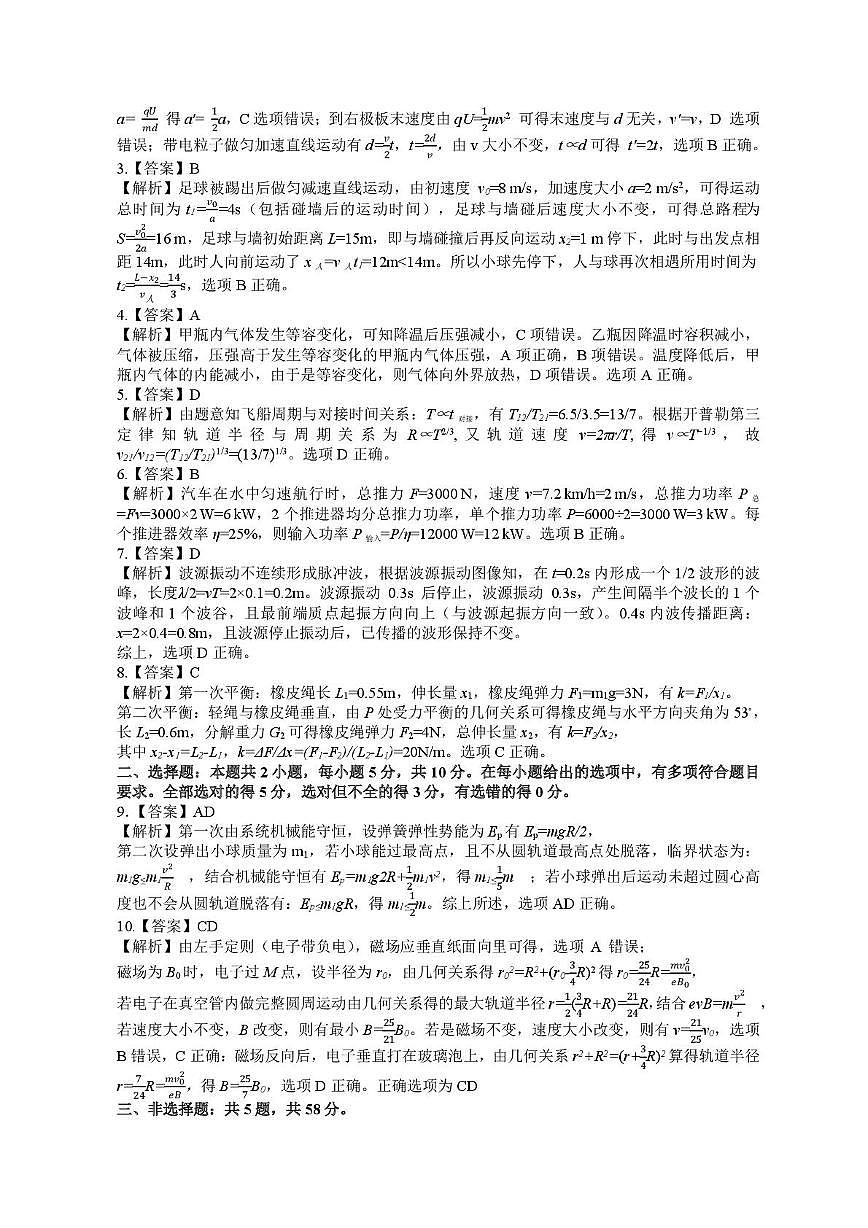 2026届江南十校高三综合素质检测(物理答案 评分细则 详解)第2页