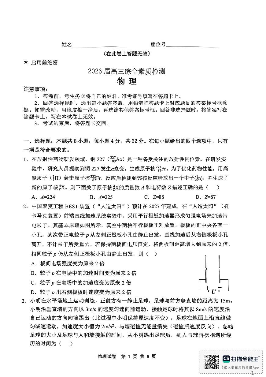 2026届江南十校高三综合素质检测第1页