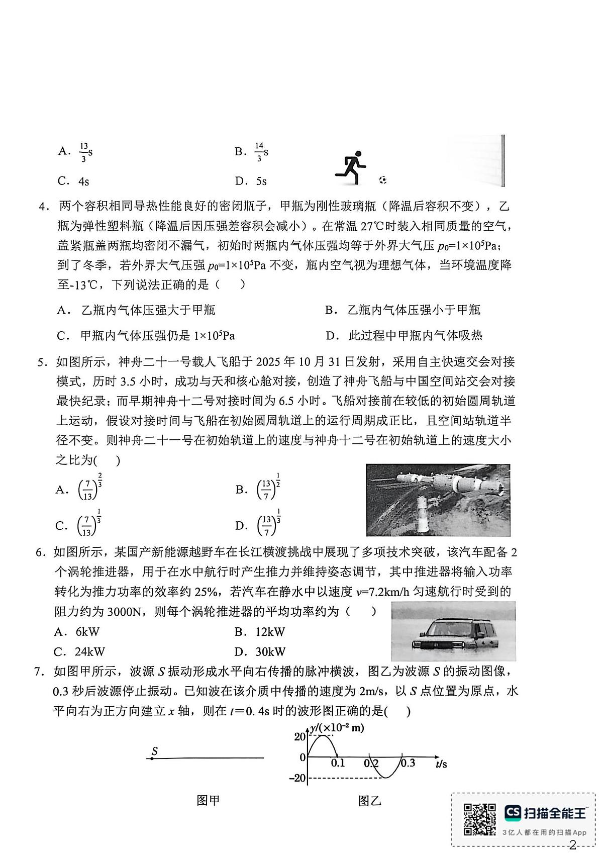 2026届江南十校高三综合素质检测第2页
