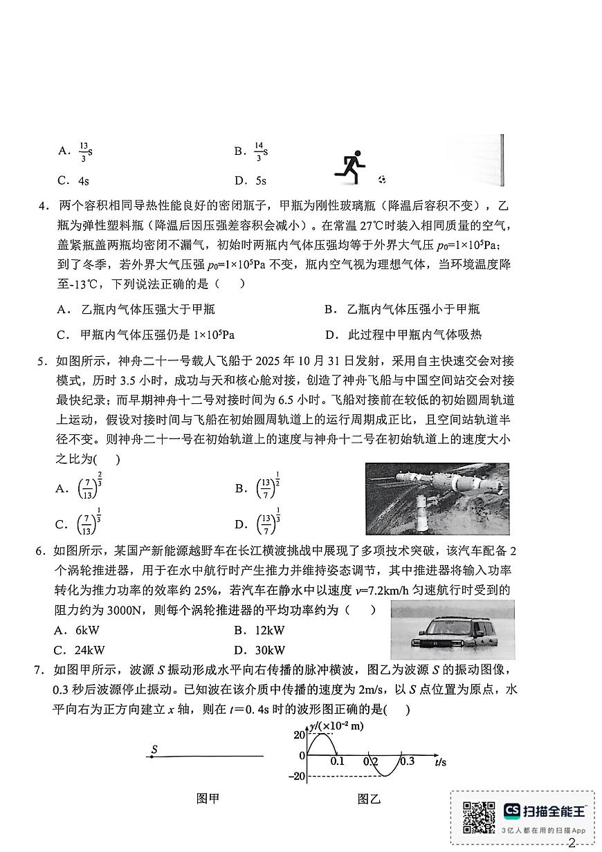2026届江南十校高三综合素质检测第2页
