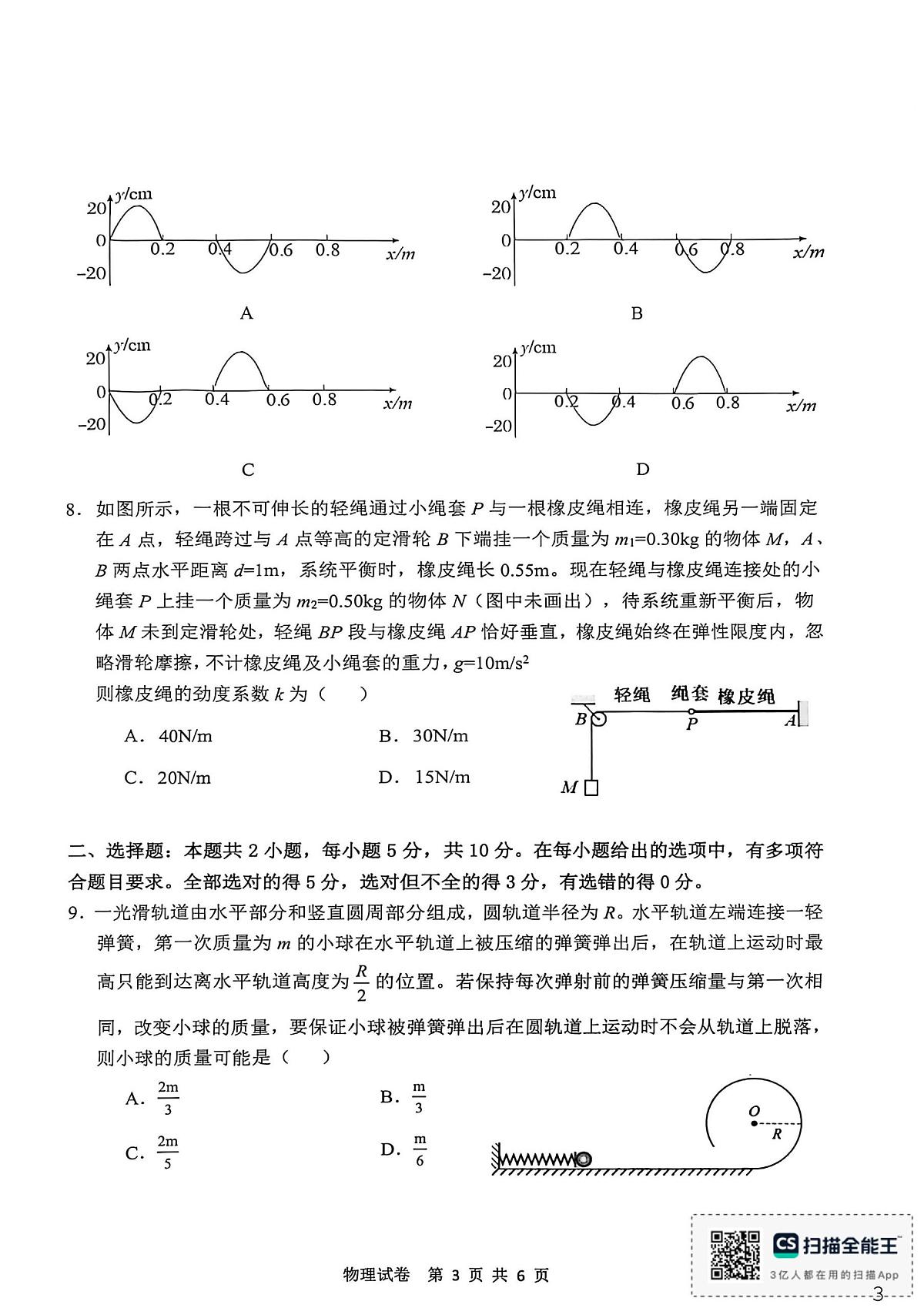 2026届江南十校高三综合素质检测第3页