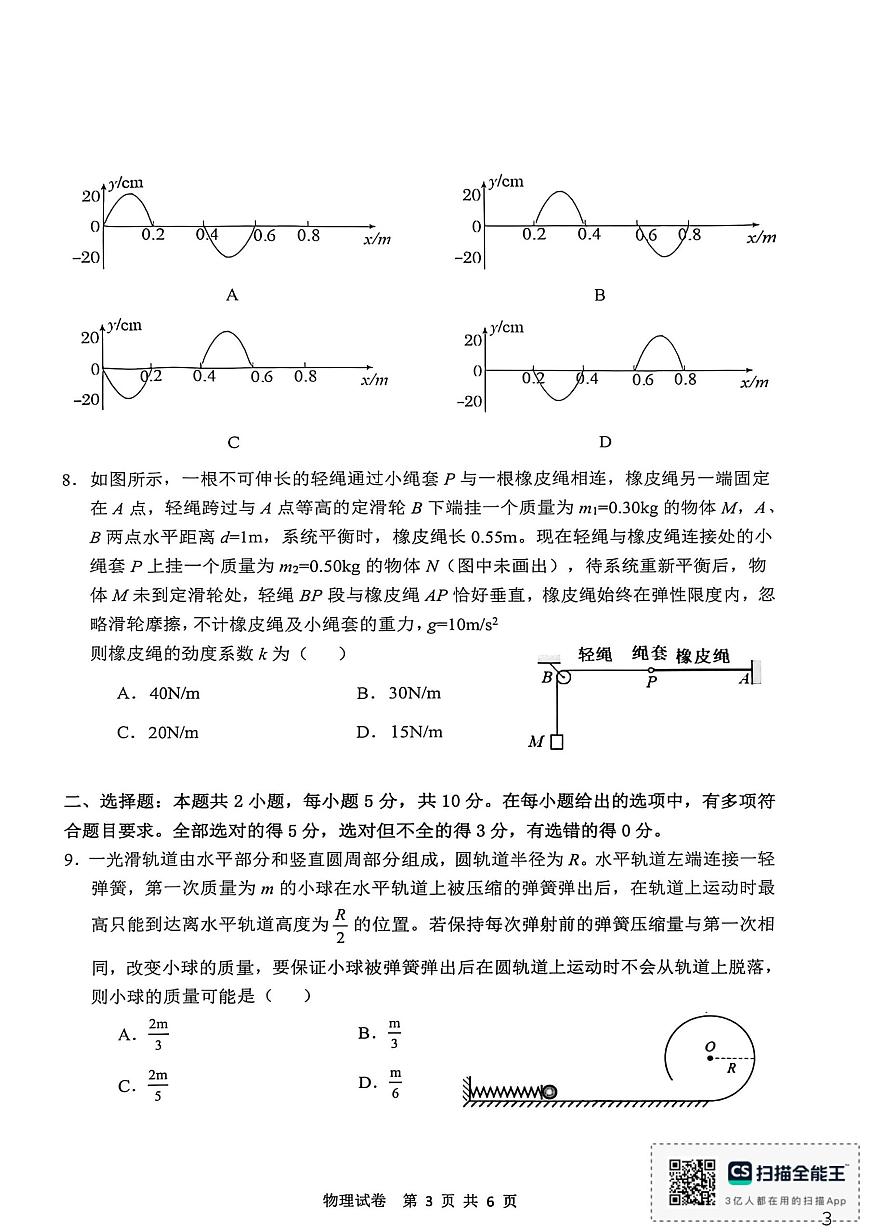 2026届江南十校高三综合素质检测第3页