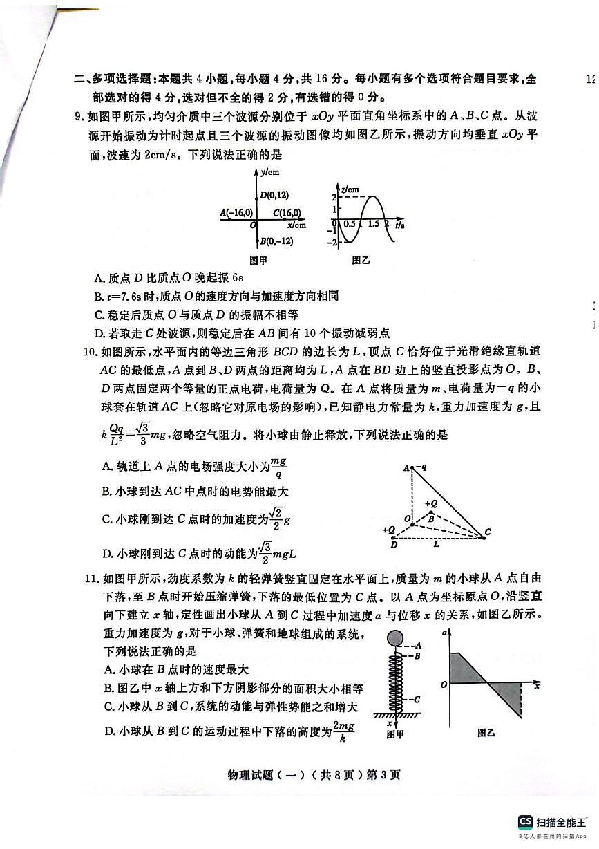 2026届山东聊城高考一模物理试卷+答案第3页