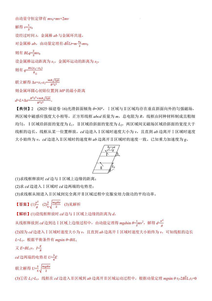 电路与电磁感应　计算题培优 电磁感应中的综合问题（解析版）第2页