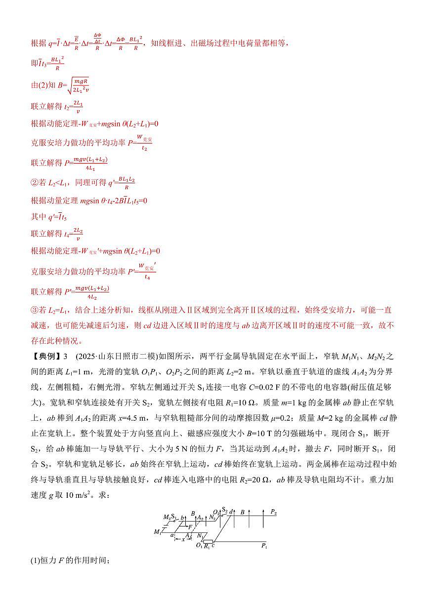 电路与电磁感应　计算题培优 电磁感应中的综合问题（解析版）第3页