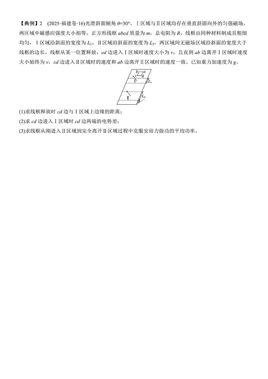 电路与电磁感应　计算题培优　电磁感应中的综合问题（原卷版）第2页