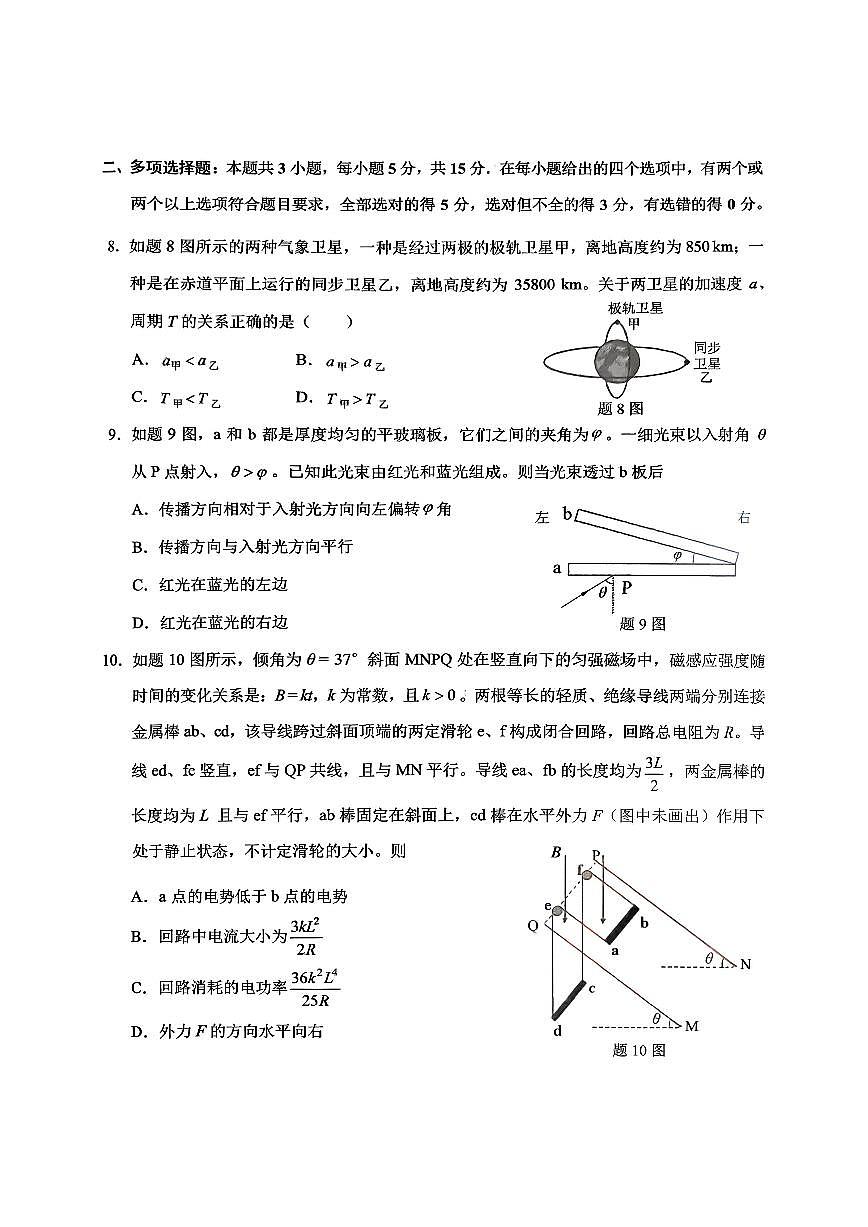 物理-重庆西南大学附中高2026届高三下3月定时检测试题及答案第3页