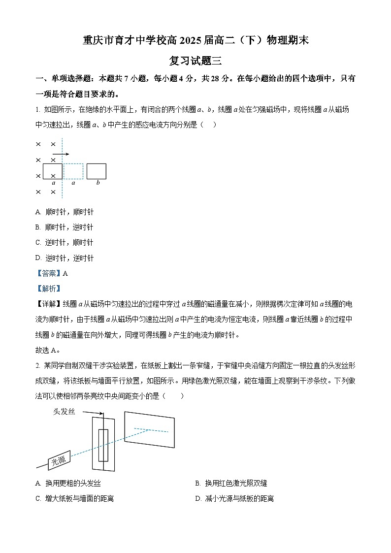 重庆市育才中学校2023-2024学年高二下学期期末复习物理试题（三）  含解析第1页
