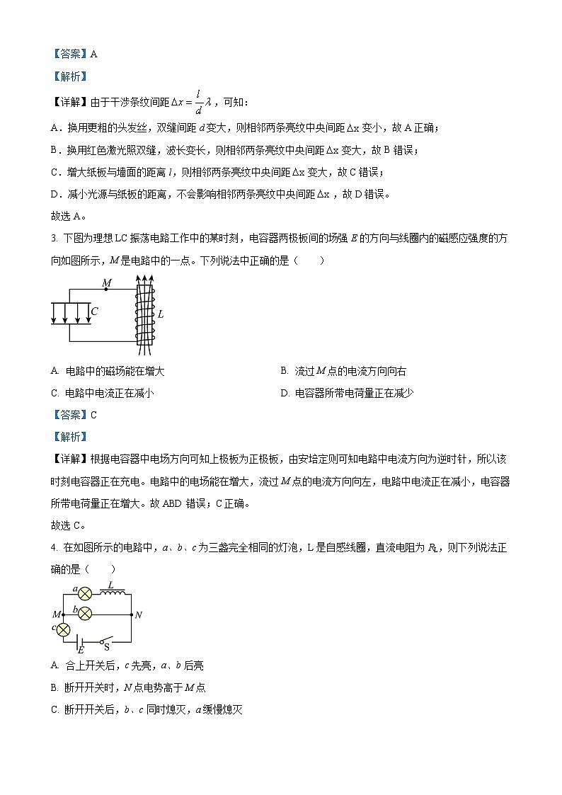 重庆市育才中学校2023-2024学年高二下学期期末复习物理试题（三）  含解析第2页