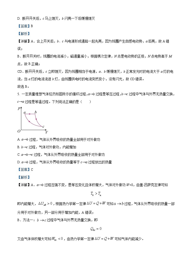 重庆市育才中学校2023-2024学年高二下学期期末复习物理试题（三）  含解析第3页