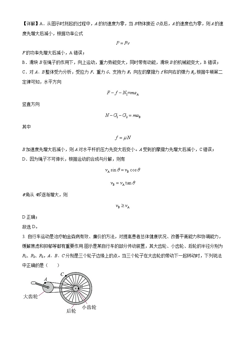 重庆市育才中学校2023-2024学年高一下学期期末考试物理模拟试题  含解析第2页