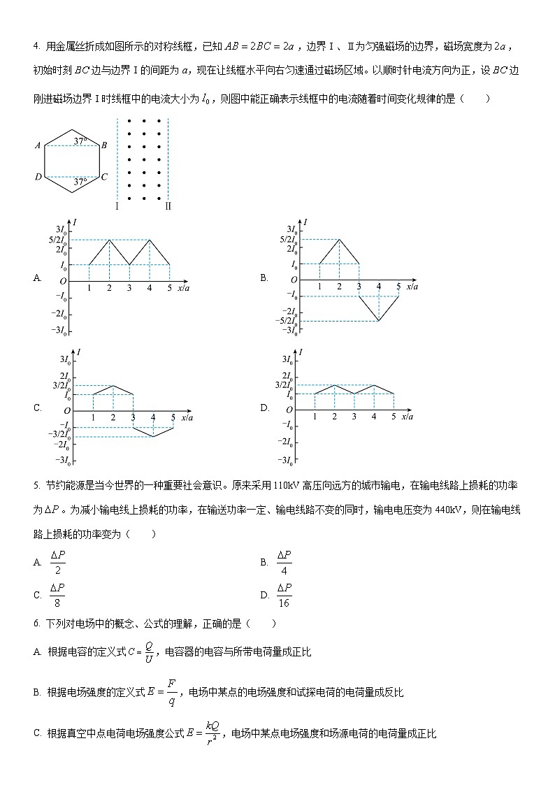 2025-2026学年黑龙江省智研联盟高二上学期1月期末物理试卷（学生版）第2页