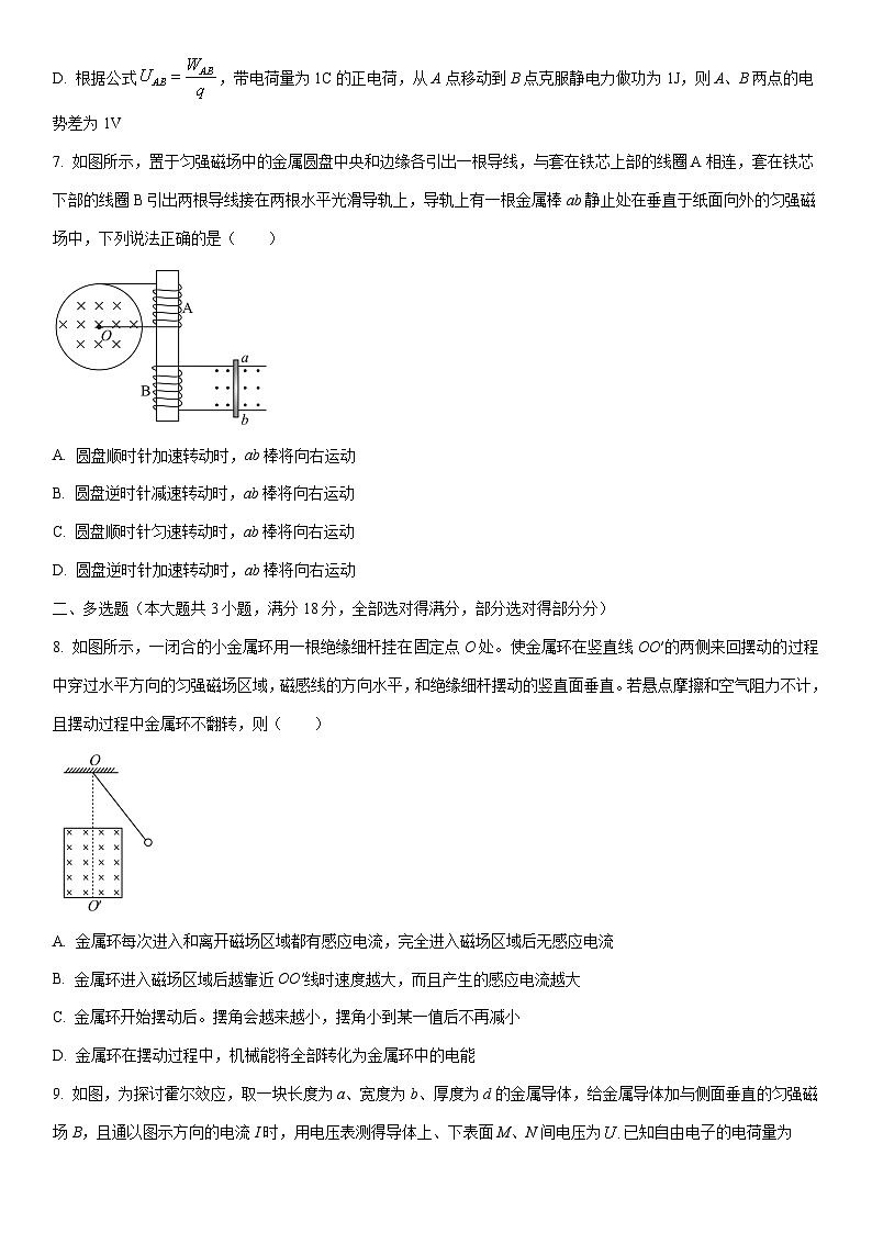 2025-2026学年黑龙江省智研联盟高二上学期1月期末物理试卷（学生版）第3页