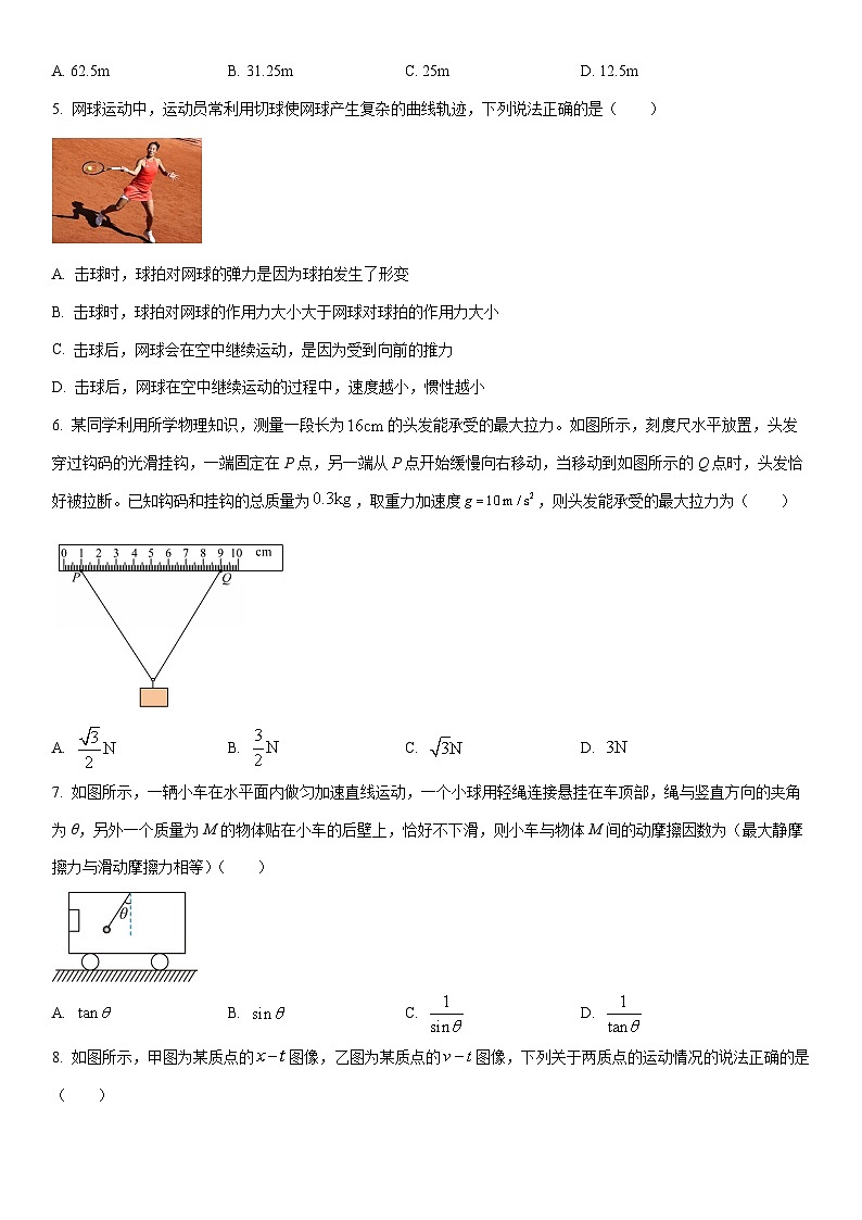 2025-2026学年青海省西宁市大通县高一上学期期末检测物理试卷（学生版）第2页