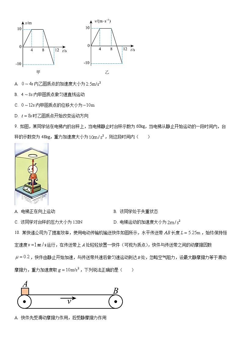 2025-2026学年青海省西宁市大通县高一上学期期末检测物理试卷（学生版）第3页