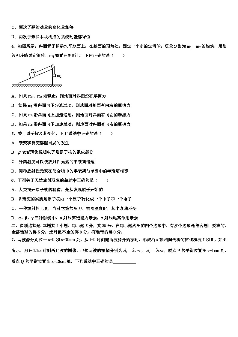 2026届江西省南昌外国语学校高考物理五模试卷含解析第2页