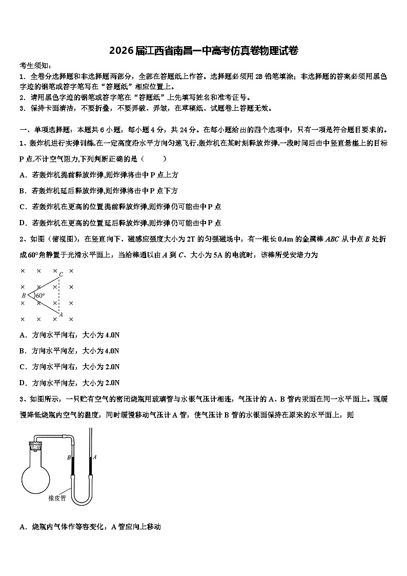 2026届江西省南昌一中高考仿真卷物理试卷含解析第1页