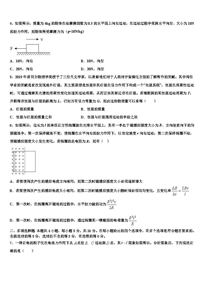 2026届江西省南城县第一中学高考冲刺押题（最后一卷）物理试卷含解析第2页