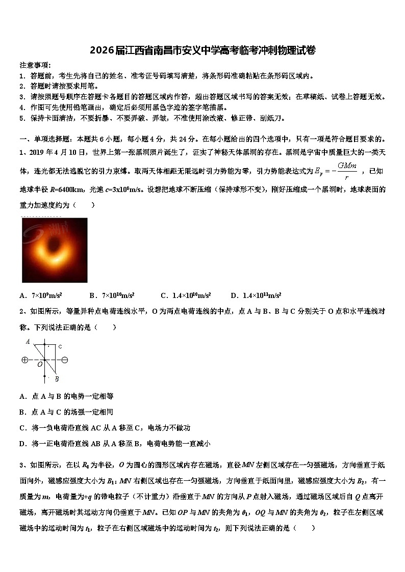 2026届江西省南昌市安义中学高考临考冲刺物理试卷含解析第1页