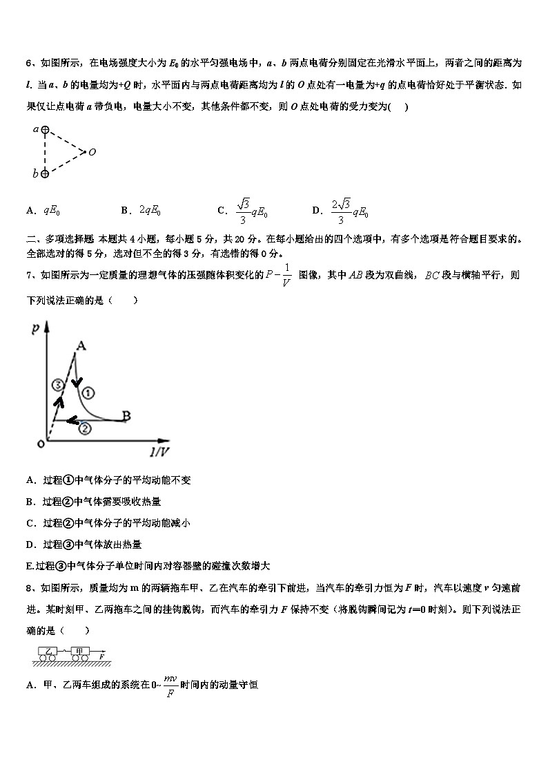 2026届江西省南昌市安义中学高考物理一模试卷含解析第3页