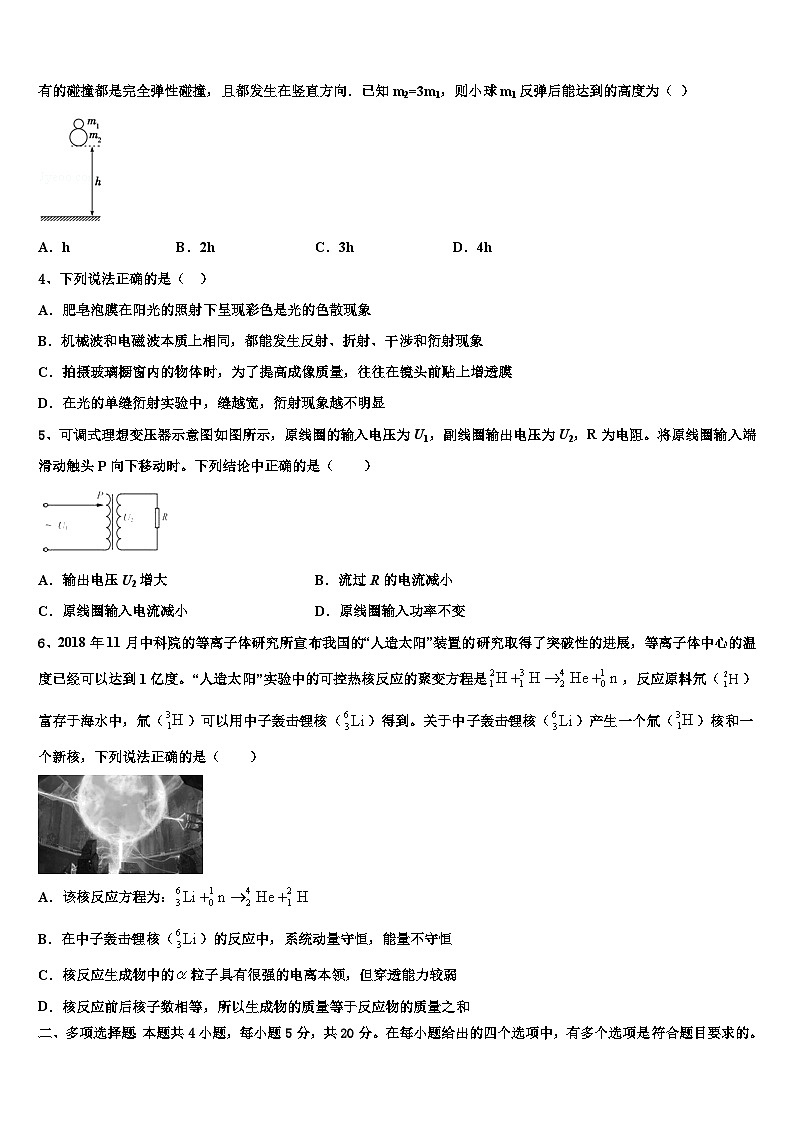 2026届江西省南昌市第八中学高考物理必刷试卷含解析第2页