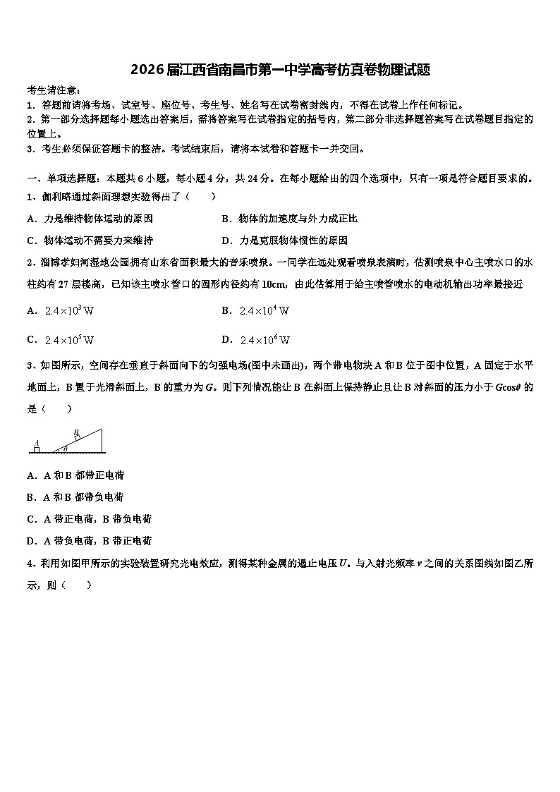 2026届江西省南昌市第一中学高考仿真卷物理试题含解析第1页
