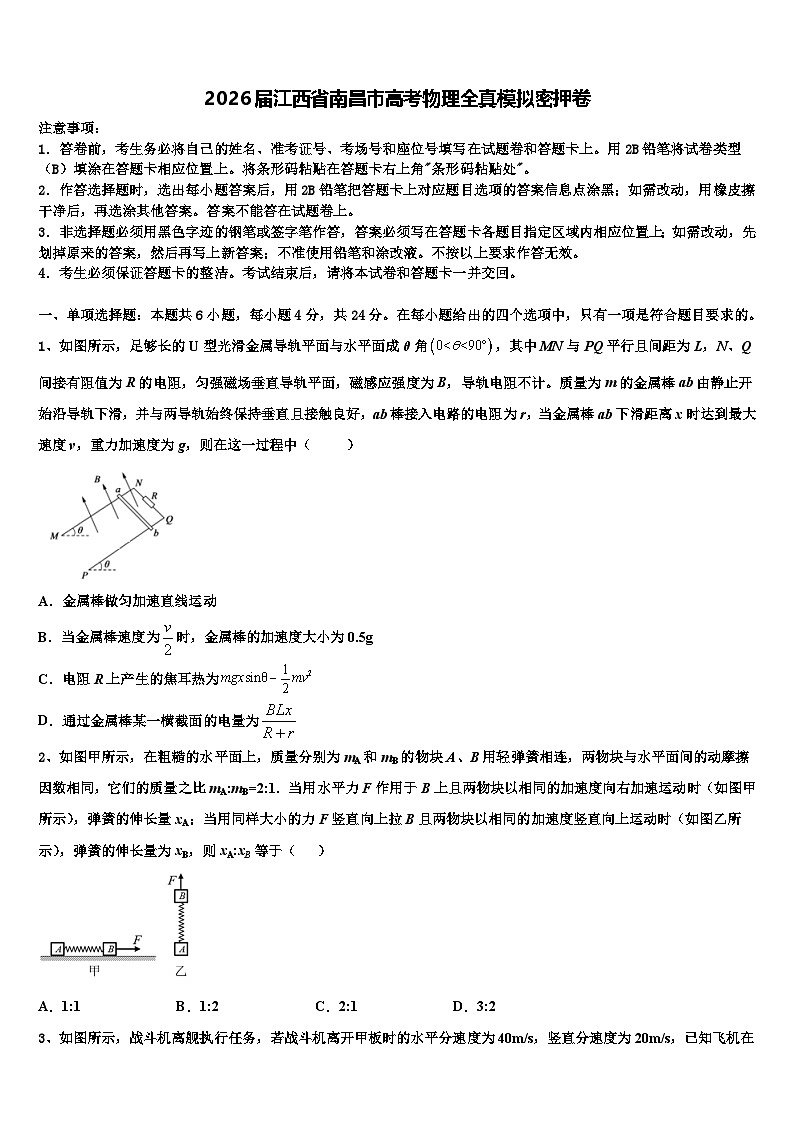 2026届江西省南昌市高考物理全真模拟密押卷含解析第1页