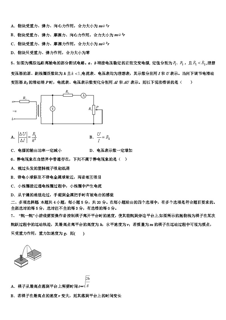 2026届江西省南昌市洪都中学高考物理全真模拟密押卷含解析第2页