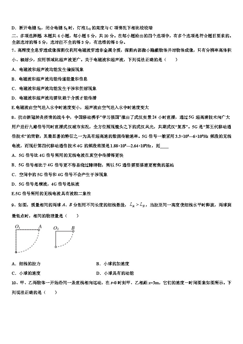 2026届江西省南昌市新建二中高考物理押题试卷含解析第3页