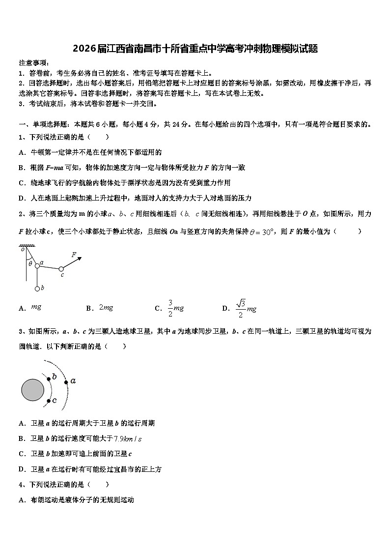 2026届江西省南昌市十所省重点中学高考冲刺物理模拟试题含解析第1页