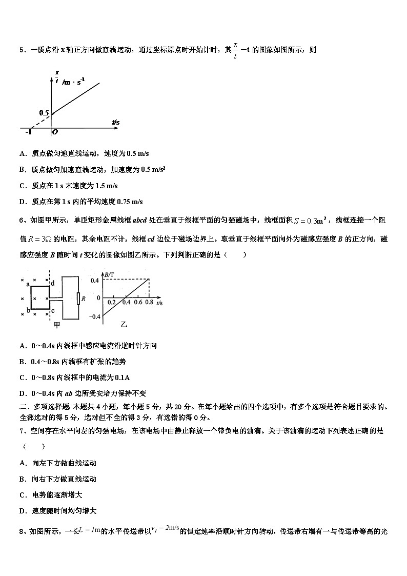 2026届江西省南昌市新建区第一中学高考冲刺模拟物理试题含解析第2页
