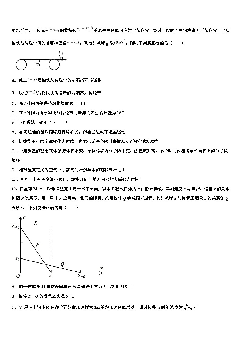2026届江西省南昌市新建区第一中学高考冲刺模拟物理试题含解析第3页
