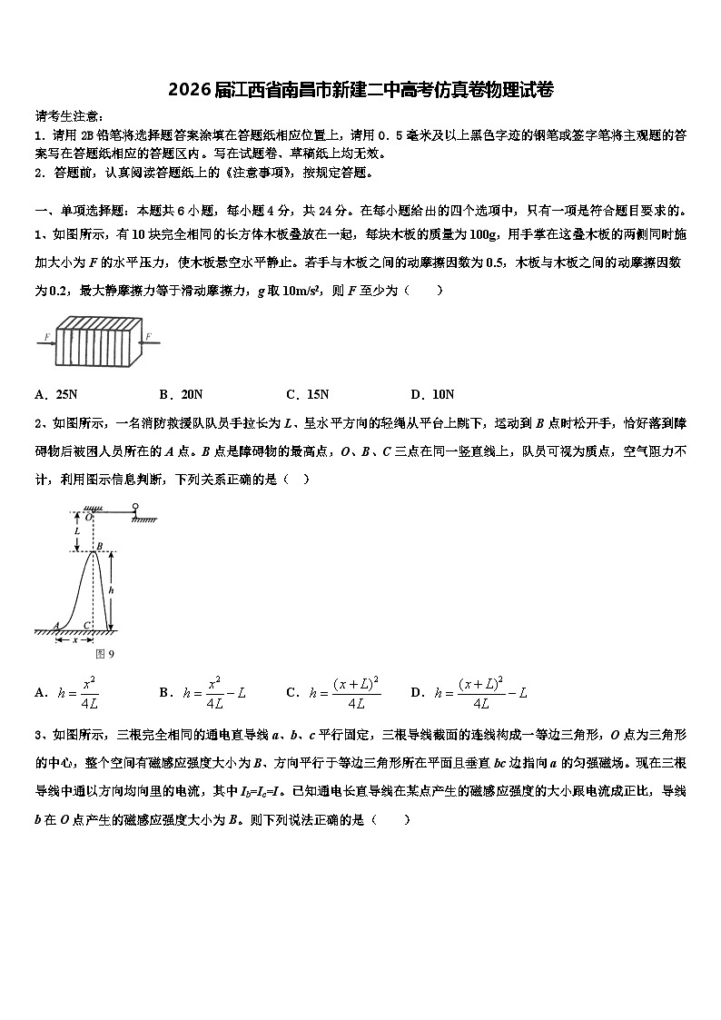 2026届江西省南昌市新建二中高考仿真卷物理试卷含解析第1页