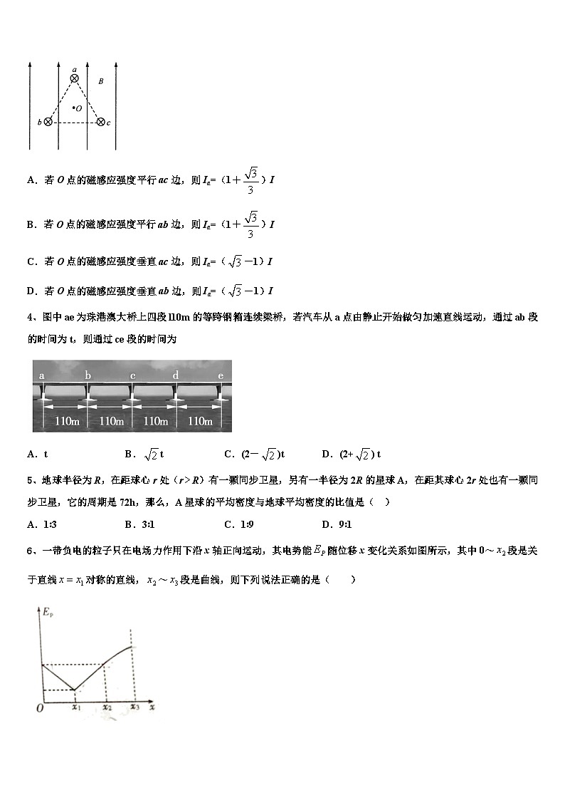 2026届江西省南昌市新建二中高考仿真卷物理试卷含解析第2页