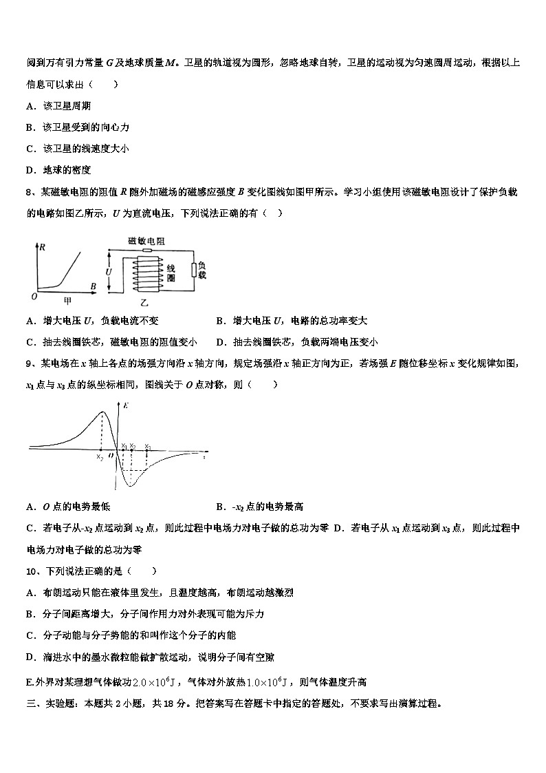 2026届江西省南昌市十所省重点中学高考压轴卷物理试卷含解析第3页