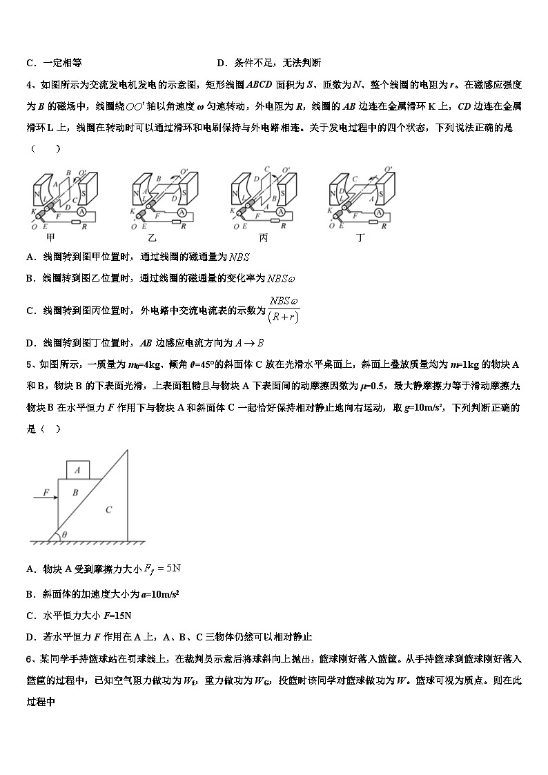 2026届江西省新余市七校高考物理四模试卷含解析第2页