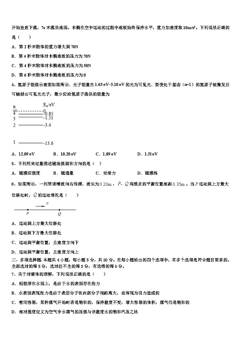 2026届江西省新余四中、上高考物理五模试卷含解析第2页