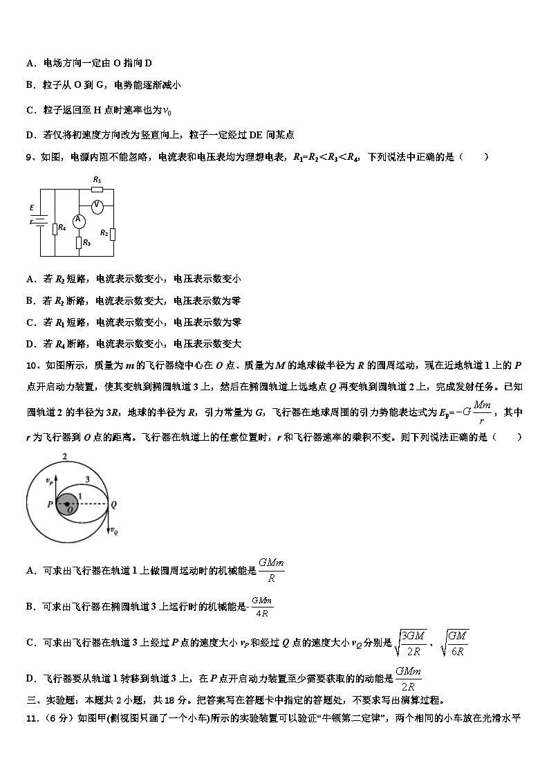 2026届江西省新余四中、上高考物理五模试卷含解析2第3页