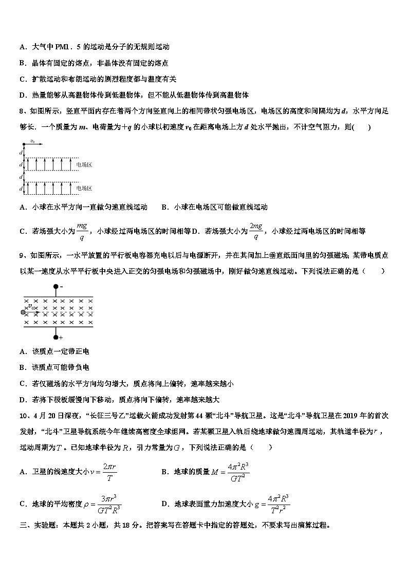 2026届江西省南康市南康中学高考考前模拟物理试题含解析第3页